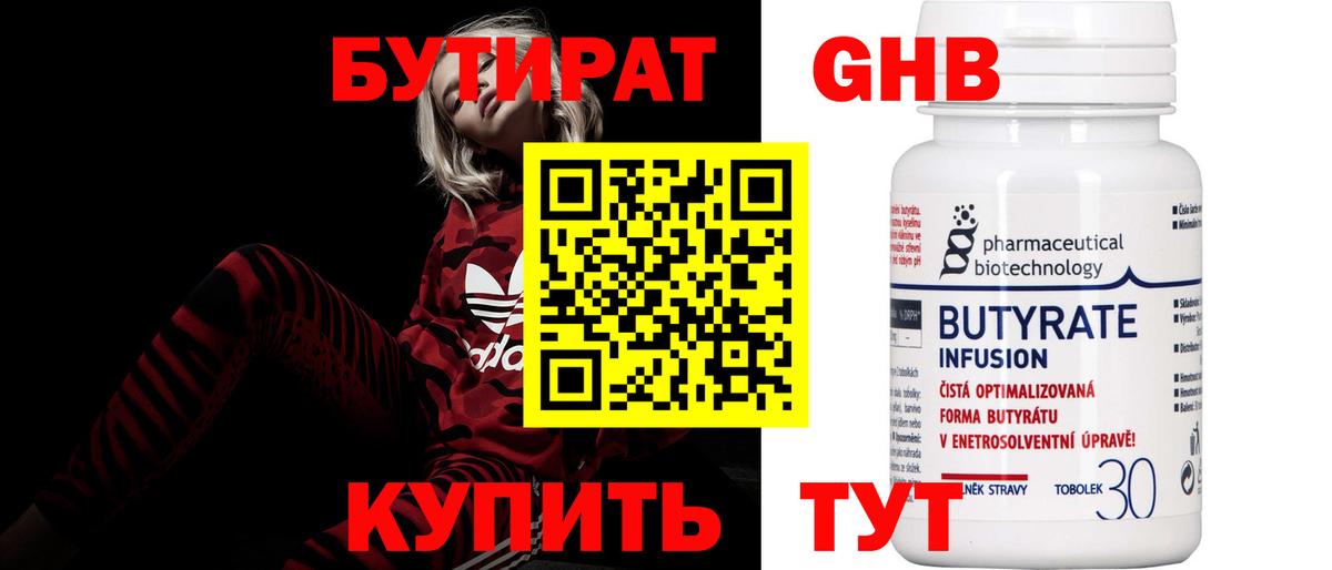 Бутират буратино Королёв