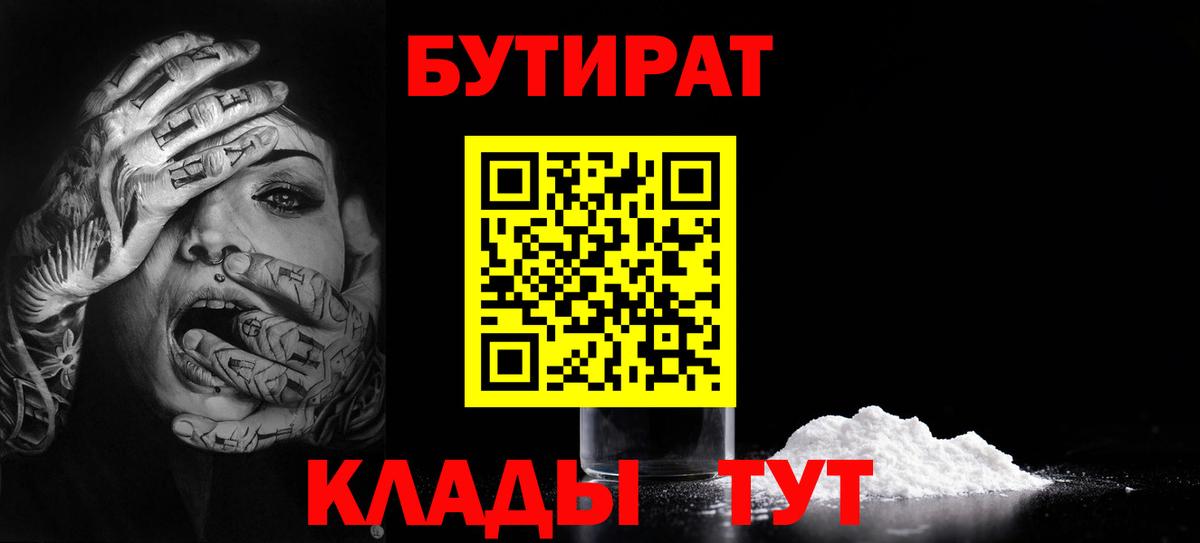 Королёв  Бутират  Вход с VPN  БУТИРАТ оксибутират 
